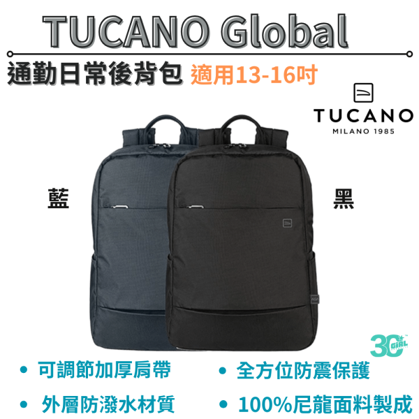 TUCANO Global 13 14 15 16 吋 平板 筆電 兩用包 收納包 旅行包 筆電包 後背包 