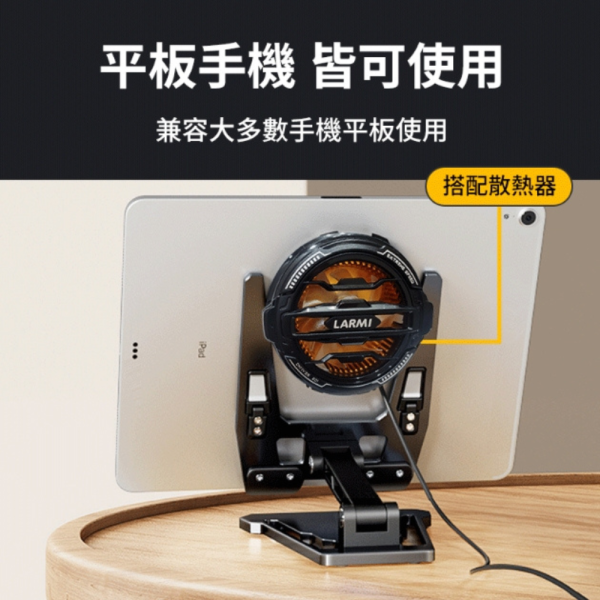樂米 LARMI 手機 平板 支架 平板架 手機架 適 iPhone 17 16 s25 iPad Air 2025 