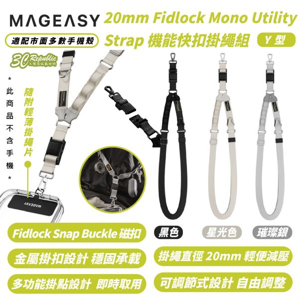 MAGEASY 20mm Fidlock Y型 機能快扣 手機 掛繩 揹繩 附轉接片 適 iPhone 16 15 14 