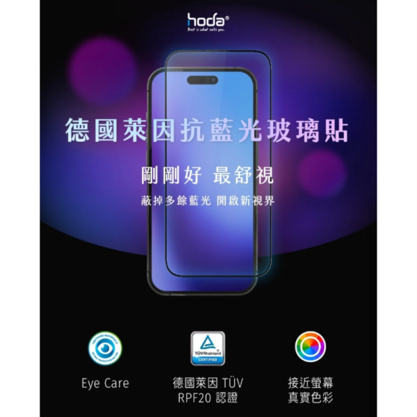 hoda 玻璃貼 抗藍光 9h 德國萊茵 RPF20 保護貼 螢幕貼 適 Samsung A56 A36 