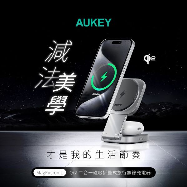 AUKEY MagFusion L 二合一 Qi2 磁吸 折疊式 無線 充電器 iPhone 17 16 15 