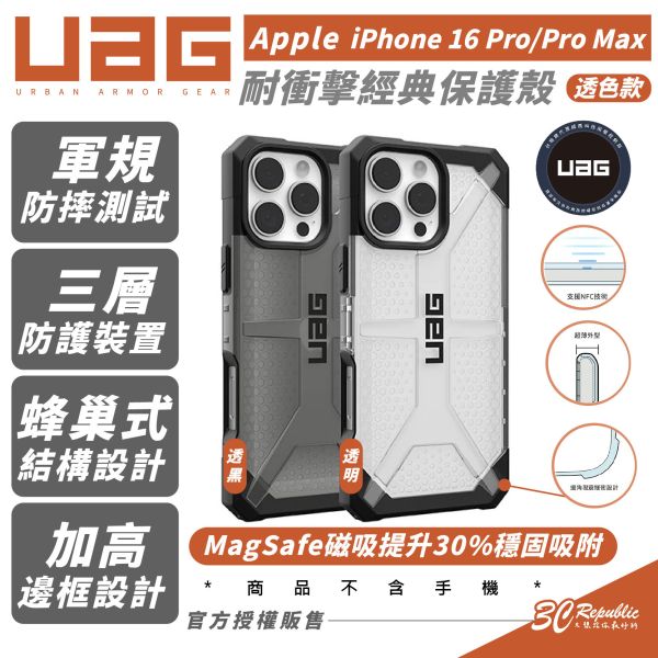 UAG 耐衝擊 經典 保護殼 防摔殼 手機殼 適 iPhone 16 Pro Max 