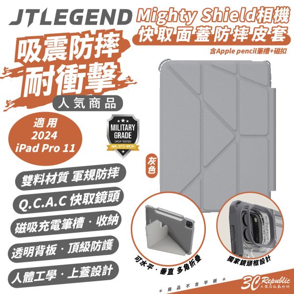 JTLEGEND Mighty Shield 相機快取 面蓋 防摔套 平板套 2024 iPad Pro 11 吋 