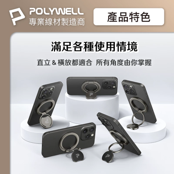 POLYWELL 寶利威爾 雙面 磁吸 手機 MagSafe 指環 支架 鋁合金 角度可調 適 iPhone 15 16 