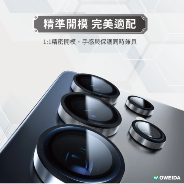 Oweida 星耀 鋁金屬 保護貼 保護鏡 鏡頭貼 鏡頭 9H 玻璃貼 適samsaung s25 plus ultra 
