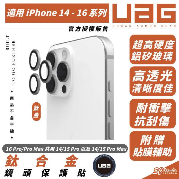 UAG 鈦合金 耐衝擊 高透 鏡頭 保護貼 保護鏡 保護蓋 適 iPhone 16 15 14 Pro Max 