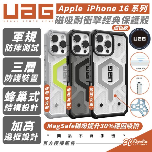 UAG 磁吸 耐衝擊 透色款 磁吸MagSafe 保護殼 手機殼 防摔殼 iPhone 16 Plus Pro Max 