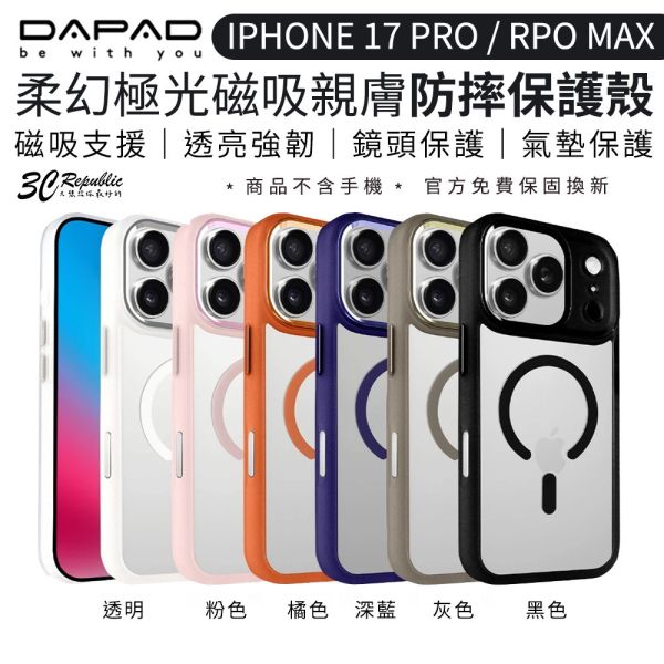 DAPAD 柔幻 極光 磁吸 親膚 手機殼 防摔殼 保護殼 iPhone 17 Pro Max 