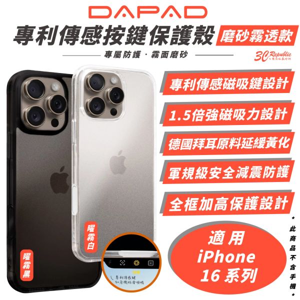 DAPAD 專利傳感按鍵 相機 按鈕包覆 保護殼 防摔殼 手機殼 適 iPhone 16 Plus Pro Max 