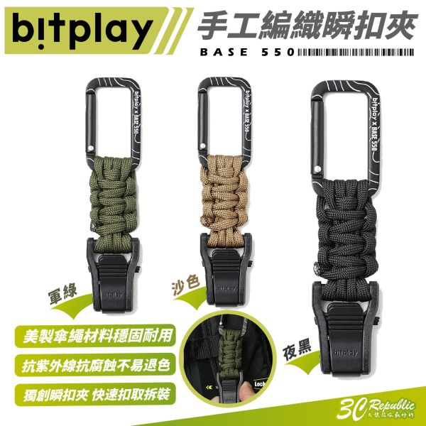 BitPlay BASE 550 手工 編織 瞬扣夾 掛扣 背包扣 