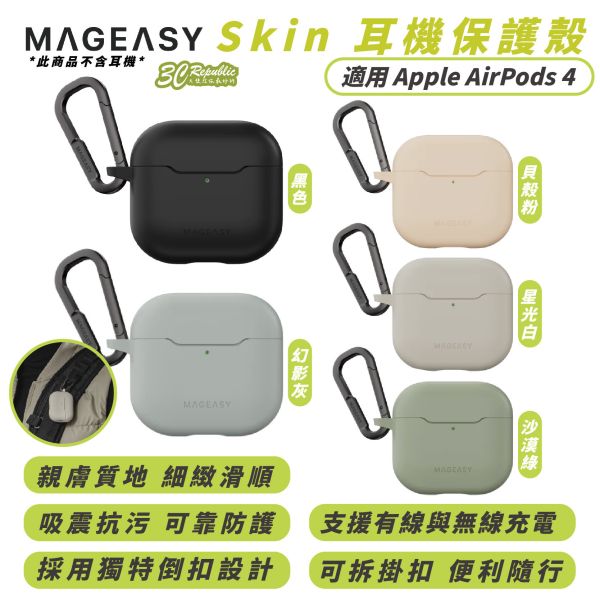 MAGEASY Skin 保護殼 防摔殼 耳機殼 適 AirPods 4 AirPods4 