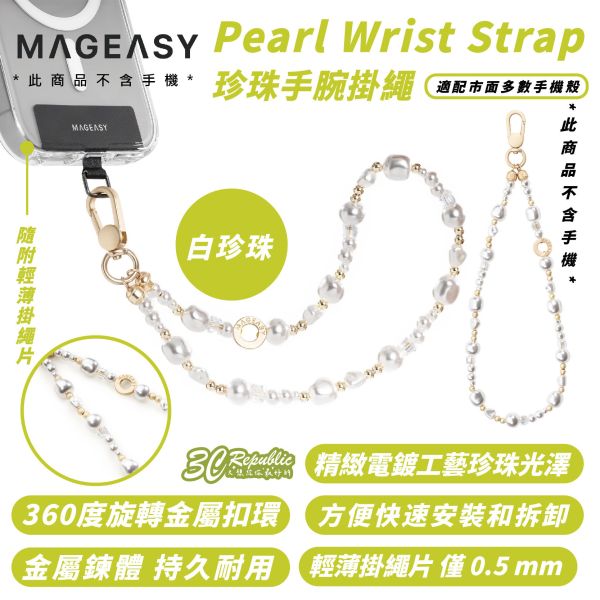 MAGEASY Pearl Wrist Strap 軟糖熊 手腕 掛繩 掛繩片 適 iPhone 16e 16 S25 