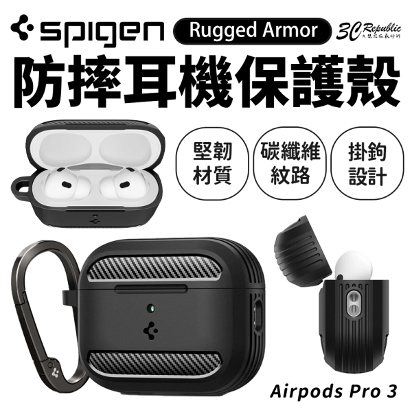 Spigen 防摔殼 保護殼 耳機殼 耳機保護殼 Airpods Pro 3 Rugged Armor 