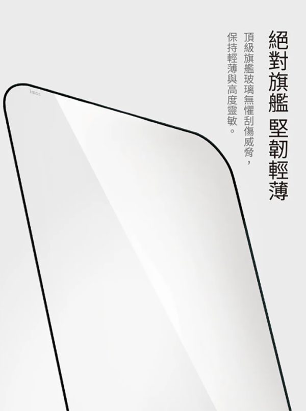 imos 2.5D 黑邊 康寧 9H 玻璃貼 AGbc 螢幕貼 保護貼 iPhone 17 Air Pro Max 