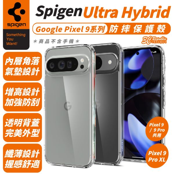 Spigen SGP Ultra Hybrid 透明殼 防摔殼 手機殼 Google Pixel 9 Pro XL 