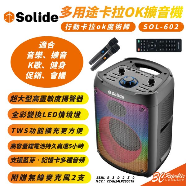 SOLiDE 多用途 卡拉OK 擴音機 SOL-602 