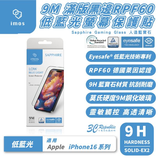 iMos 9M 滿版 RPF 低藍光 藍寶石 玻璃貼 保護貼 螢幕貼 適用 iPhone 16 Plus Pro Max 