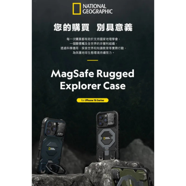 國家地理 Explorer 支架 磁吸 掛繩 防摔殼 手機殼 保護殼 iPhone 16 Pro Max 