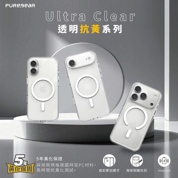 PUREGEAR Ultra  抗黃 保護殼 磁吸 透明殼 Magsafe iPhone Air 17 Pro Max 