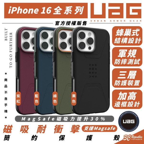 UAG 磁吸 耐衝擊 簡約款 MagSafe 保護殼 手機殼 防摔殼 iPhone 16 Plus Pro Max 