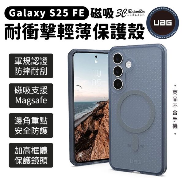 UAG 磁吸 耐衝擊 輕薄 保護殼 美國軍規 支援 MafSafe 防摔殼 手機殼 Galaxy S25 FE 