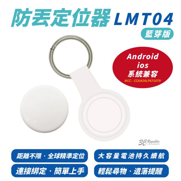 LMT04 藍芽 定位器 追蹤器 防丟 防水 遺失提醒 適 iphone 16 15 14 S24 