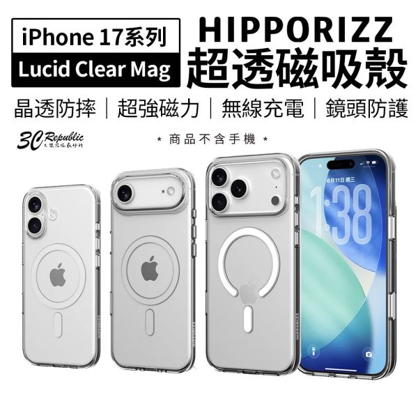 Hipporizz Lucid Clear Mag 磁吸殼 透明殼 手機殼 iPhone 17 Air Pro Max 