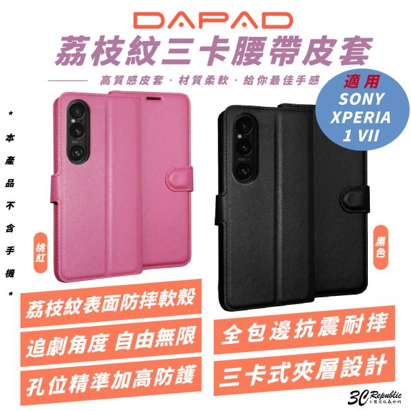 DAPAD 荔枝紋 三卡 腰帶 皮套 保護殼 手機殼 防摔殼 適 SONY XPERIA 1 VII 