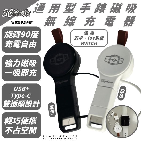 通用型 手錶 磁吸 無線 充電器 適用 Apple Android Watch s10 安卓 