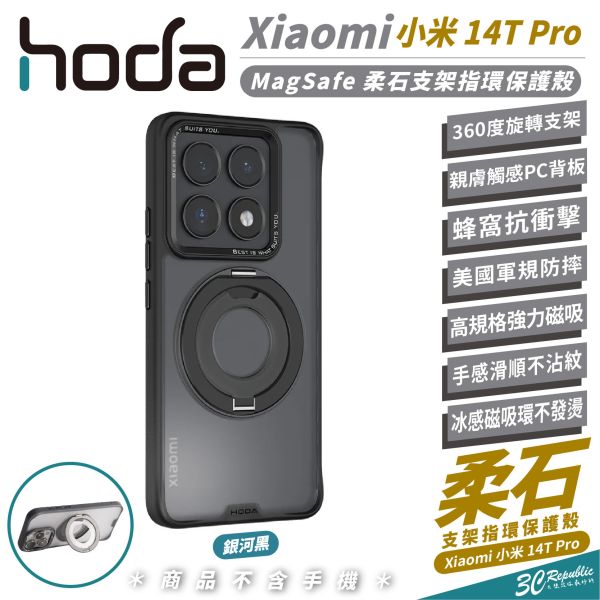 HODA 柔石 支援 MagSafe 支架 360 指環 保護殼 防摔殼 手機殼 Xiaomi 14T Pro 