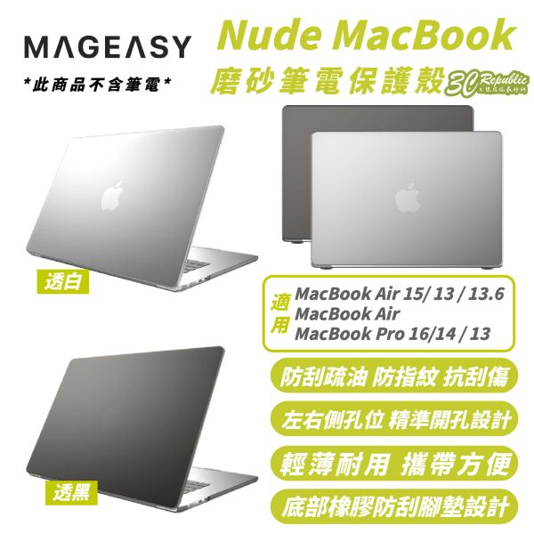 MAGEASY Nude 磨砂 筆電殼 保護殼 防摔殼 適 MacBook Air Pro M1 M2 M3 M4 