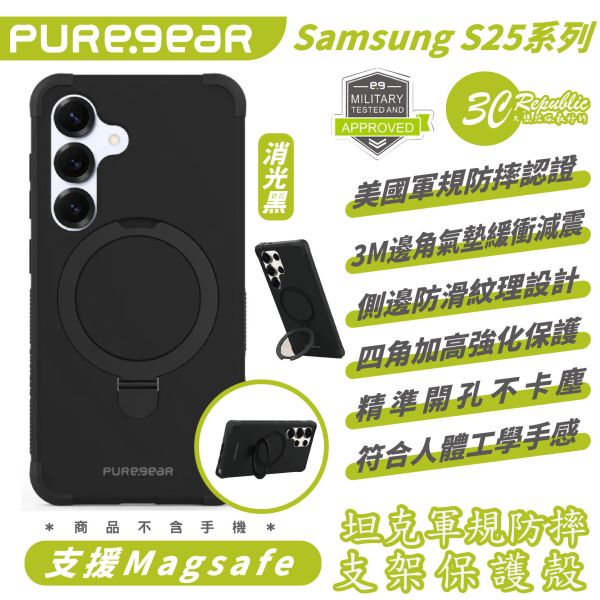 PUREGEAR 普格爾 坦克 軍規 支架 防摔殼 保護殼 手機殼 MagSafe 適 Samsung S25 S25+ 