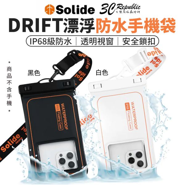 SOLiDE DRIFT 漂浮 防水 手機袋 IP68 防塵 防水袋 適 iPhone 17 16 15 