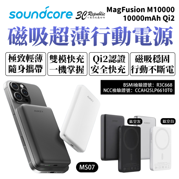 AUKEY M10000 10000mAh Qi2 磁吸 超薄 行動電源 MagFusion MS08 