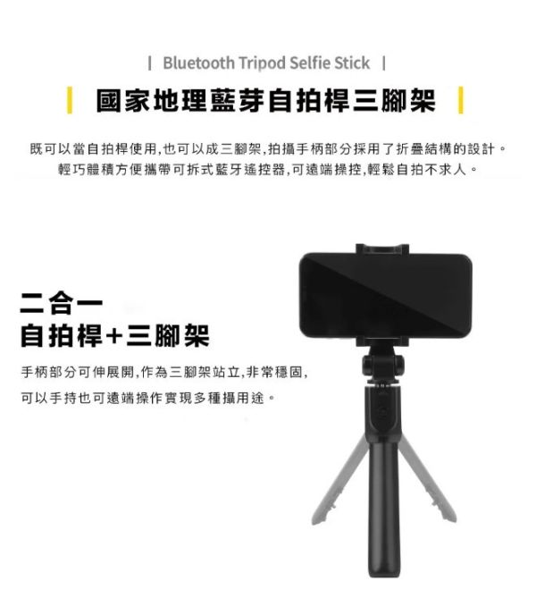 國家地理 NatGeo 藍芽 二合一 6段 伸縮自拍桿 三腳架 適用 iphoen 16 15 14 s25 