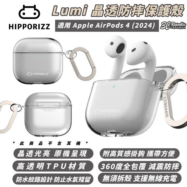 Hipporizz Lumi 晶透 防摔殼 保護殼 耳機殼 適 AirPods 4 AirPods4 