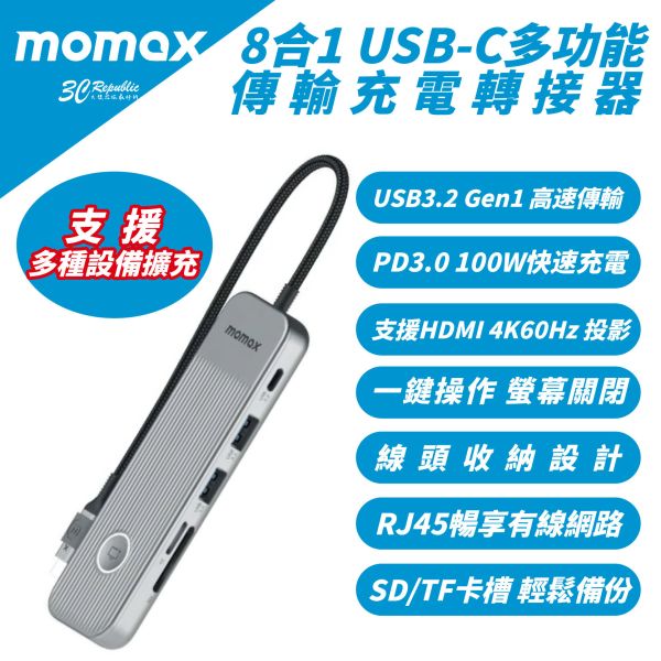 Momax ONELINK 8合1 USB C 多功能 充電線 傳輸線 快充線 轉接頭 充電器 