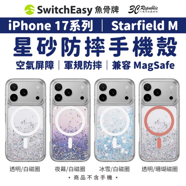 SwitchEasy 星砂殼 防摔殼 手機殼 支援 MagSafe iPhone 17 Air  Pro Max 