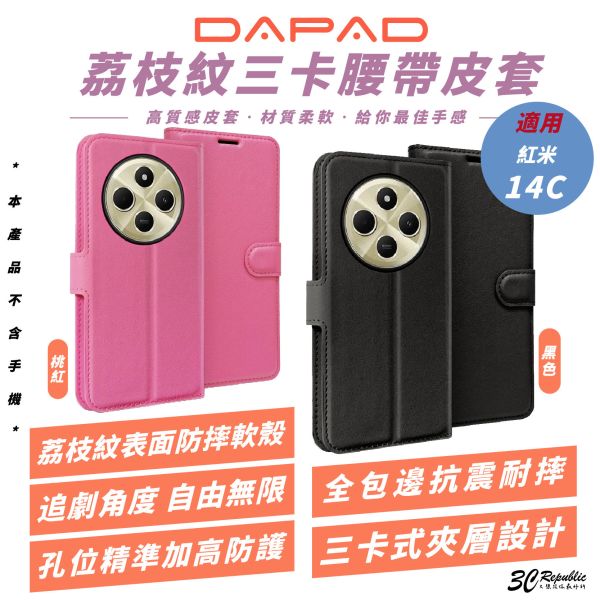 DAPAD 荔枝紋 三卡 腰帶 皮套 保護殼 防摔殼 手機殼 適 Xiaomi 紅米 14C 