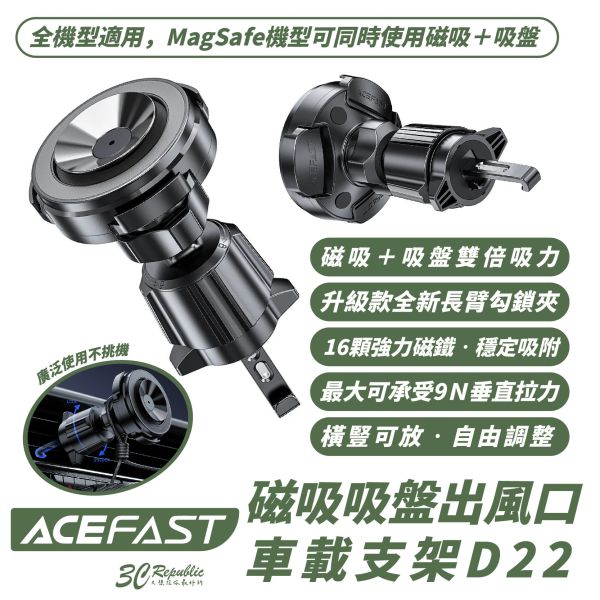 ACEFAST 磁吸 吸盤 出風口 車載 支架 D22 適 iPhone 16 15 14 13 12 S24 