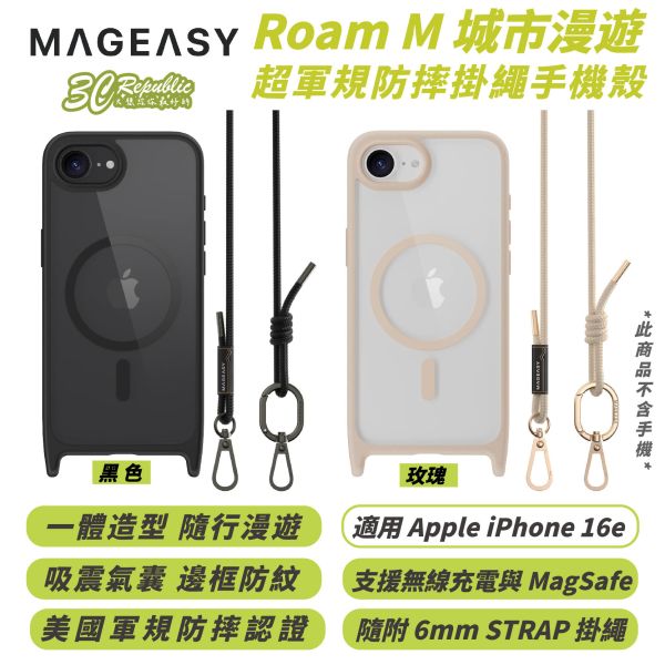 MAGEASY 超軍規 磁吸 手機殼 保護殼 防摔殼 支援 MagSafe 適 iPhone 16e 