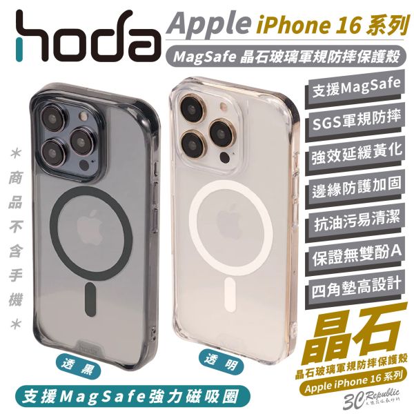 HODA 晶石 玻璃 軍規 支援 MagSafe 防摔殼 保護殼 手機殼 iPhone 16 Plus Pro Max 