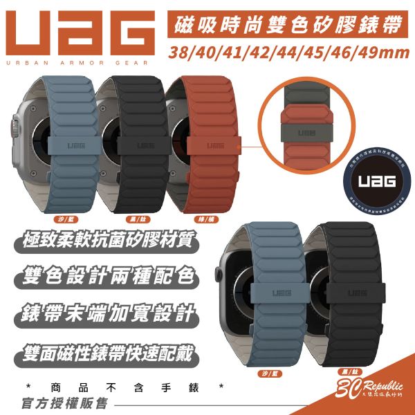 UAG 磁吸 時尚 雙色 矽膠 錶帶 Apple Watch 38 40 41 42 44 45 46 49 mm 