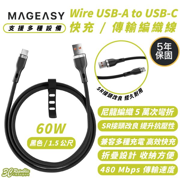 MAGEASY Wire USB A to C 快充 傳輸線 編織線 iPhone 16 15 S24 