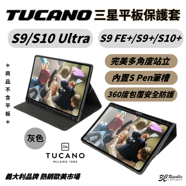 TUCANO 三星 防摔殼 保護殼 保護套 平板殼 TAB S9 S10 Ultra S9 FE+ S9+ S10+ 