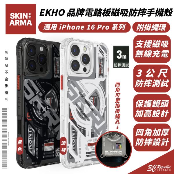 Skinarma EKHO 品牌 電路板 磁吸 支架 防摔殼 手機殼 附掛繩環 iPhone 16 Pro Max 