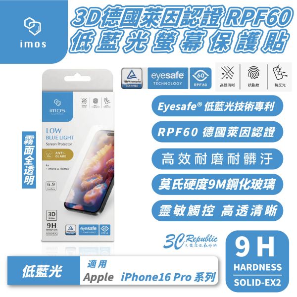 imos 3D 霧面 全透明 無黑邊 德國萊因 低藍光 保護貼 玻璃貼 9H 適 iPhone 16 Pro Max 