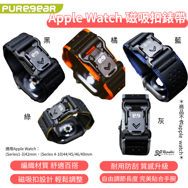 puregear 普格爾 磁吸 錶帶 適 Apple Watch s10 46 42 44 45 49 mm 