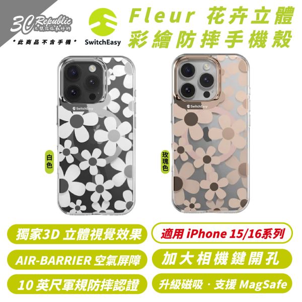 SwitchEasy 花卉 立體 彩繪 MagSafe防摔殼 手機殼 iPhone 16 15 Plus Pro Max 