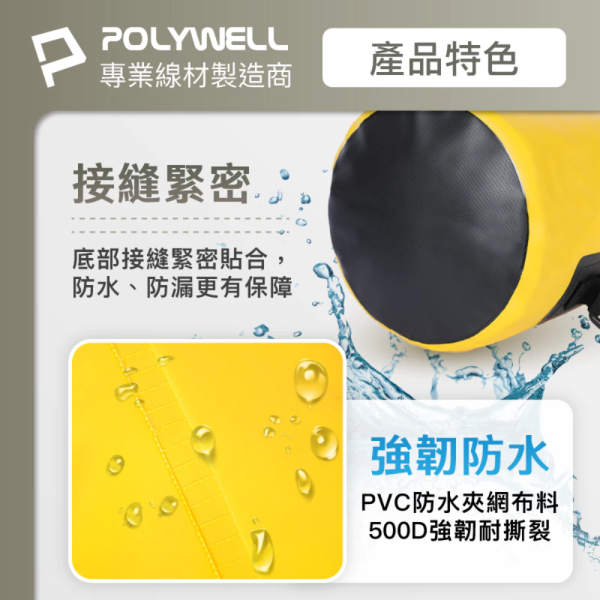 POLYWELL 寶利威爾 防水漂流袋 漂流包 防水袋 登山 游泳 溯溪袋 水桶包 沙灘 海灘包 防水 